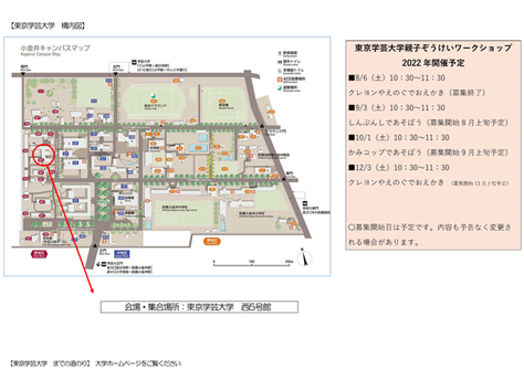 東京学芸大学親子造形ワークショップ（9月）のご案内