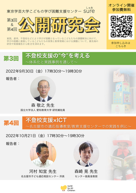 こどもの学び困難支援センター 公開研究会 9/30、10/21