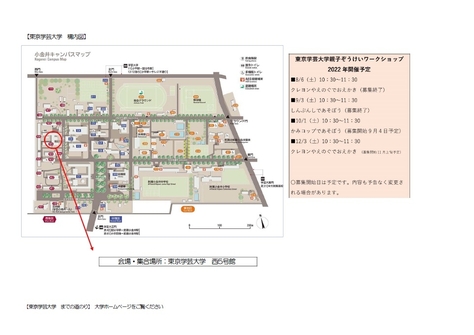 東京学芸大学親子造形ワークショップ（10月）のご案内