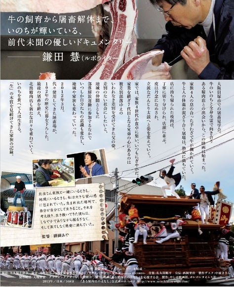 2022年度環境教育セミナー 『ある精肉店のはなし』上映&纐纈あやさん・北出新司さん講演会