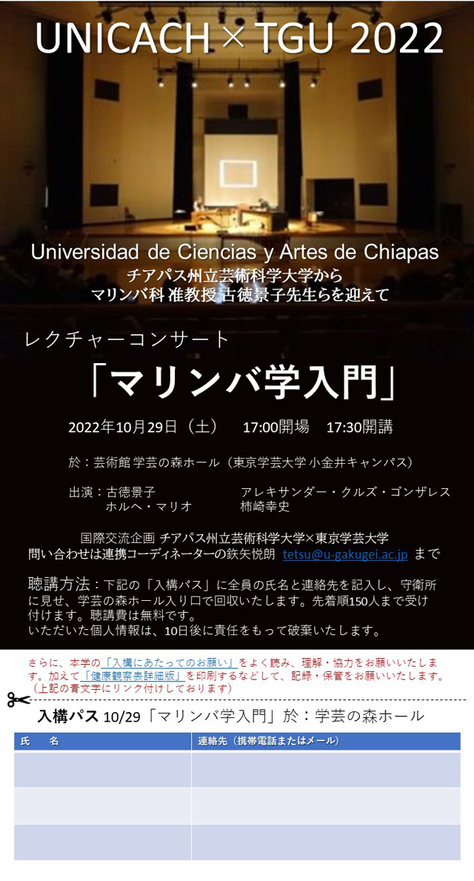 レクチャーコンサート「マリンバ学入門」開講します。