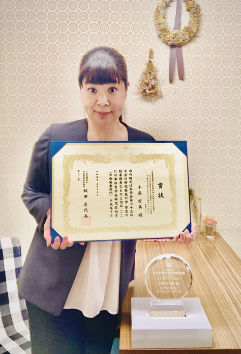 小島好美さん(2020年度教育学研究科修了生)が第67回 日本保育学会研究奨励賞(大会発表部門)を受賞されました