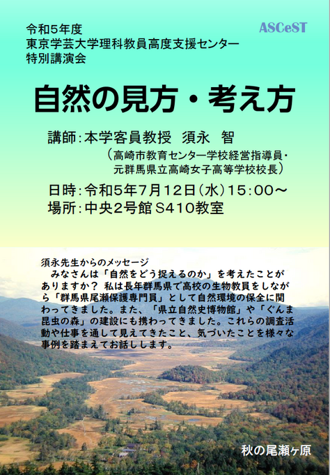 理科教員高度支援センター特別講演会のお知らせ