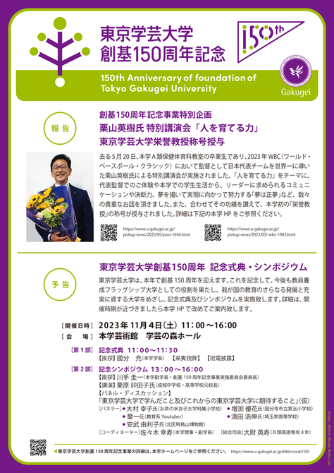 創基150周年記念行事のご案内