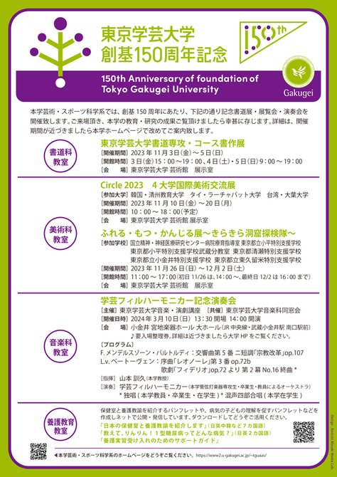 創基150周年記念行事のご案内