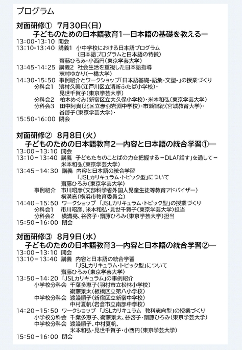 令和5年度対面式（全3回）外国人児童生徒等教育研修が開催されます！