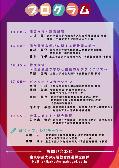 【10月23日(月)開催】個別最適な学びに関する公開シンポジウム第1回「個別最適な学びと協働的な学びを実現するための教員・行政・地域の役割とは?」