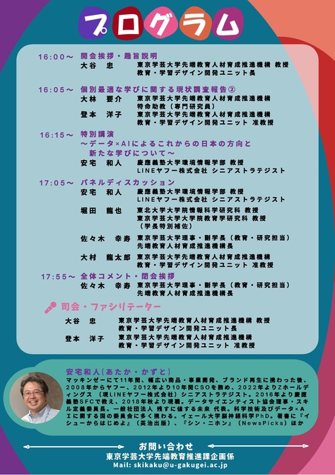 【12月8日(金)開催】個別最適な学びに関する公開シンポジウム「個別最適な学びと協働的な学びを実現するための教員・行政・地域の役割とは?」第2回