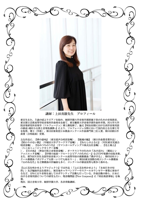第12回 合唱特別講座のご案内 講師:上田真樹先生