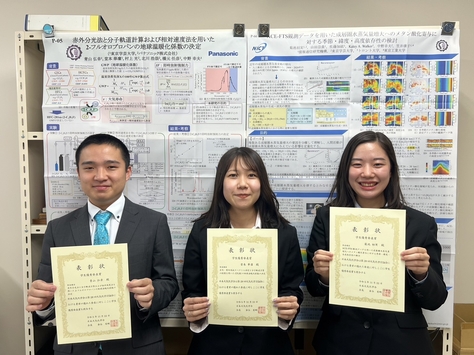 堂本華凛さん、菊池初実さん、青山弘幸さんが第28回大気化学討論会(2023)において学生優秀発表賞を受賞