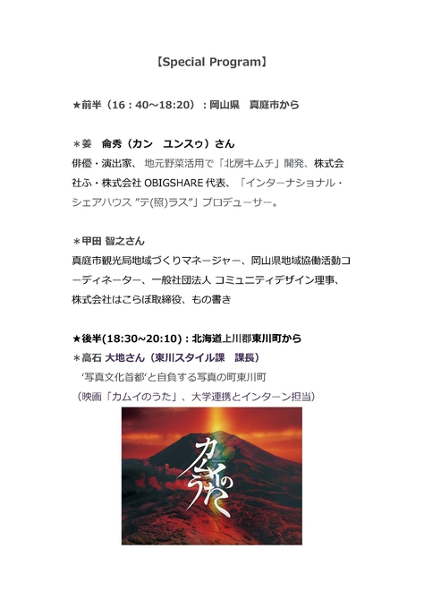 東京学芸大学Korea研究室・学術交流団体BOA共催 多文化共生教育Forum ―地域活性化の魅力がわかる講演会―