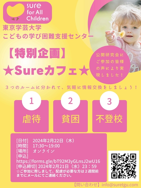 第2回 sureカフェ開催のご案内