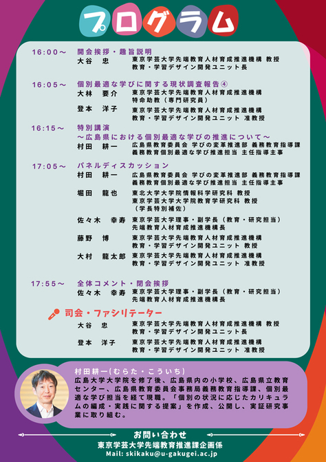 【3月11日（月）開催】個別最適な学びに関する公開シンポジウム「個別最適な学びと協働的な学びを実現するための教員・行政・地域の役割とは？」第4回