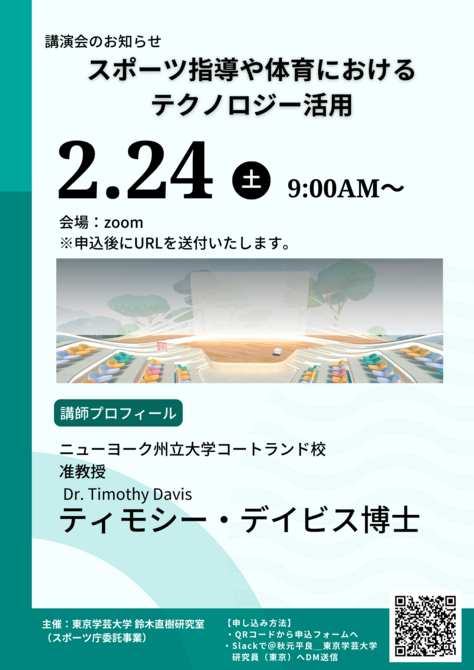 テクノロジーを活用した体育学習についての講演会