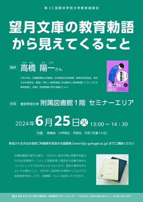 【開催案内】望月文庫の教育勅語から見えてくること