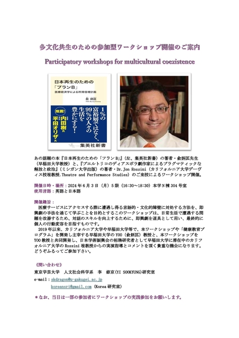 多文化共生のための参加型ワークショップ開催のご案内 Participatory workshops for multicultural coexistence