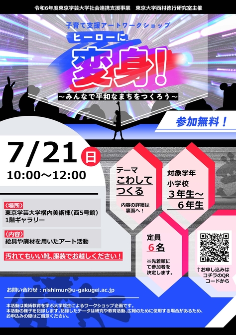 子育て支援アートワークショップヒーローに変身！～みんなで平和なまちをつくろう～
