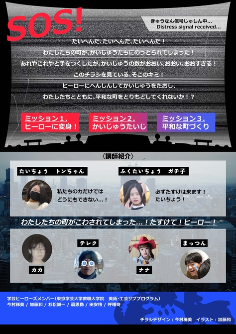 子育て支援アートワークショップヒーローに変身！～みんなで平和なまちをつくろう～