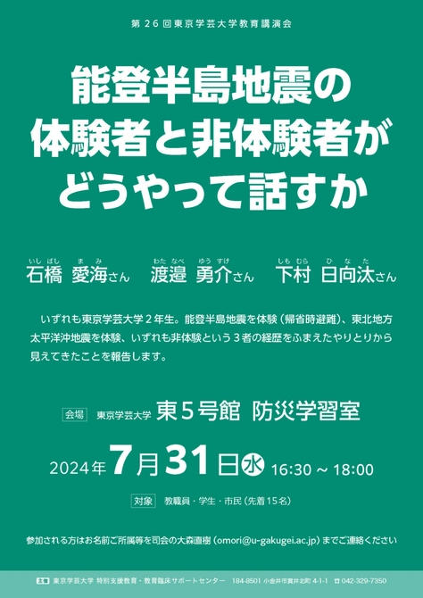 【開催案内】能登半島地震の体験者と非体験者がどうやって話すか