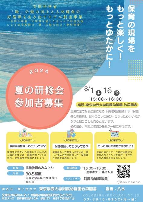 「保育の現場をもっと楽しく！もっとゆたかに！」夏の研修会参加者募集