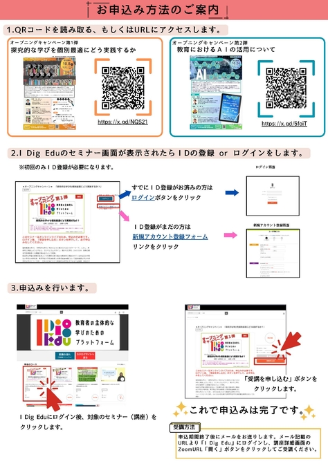 【開催案内】「探究的な学びを個別最適にどう実践するか」（I Dig Eduオープニングキャンペーン第1弾）を開催します！