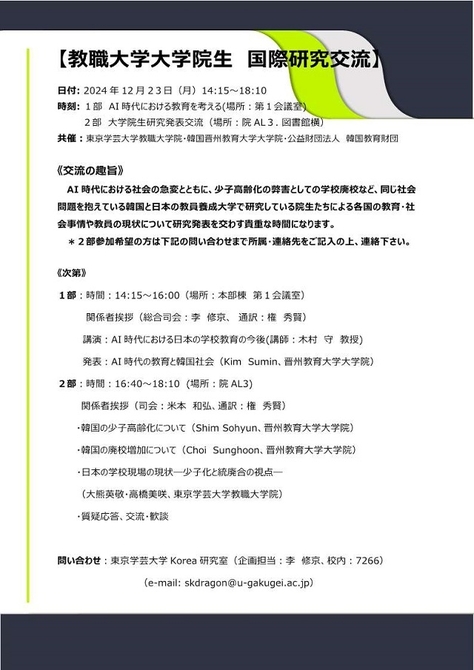教職大学院生　国際研究交流