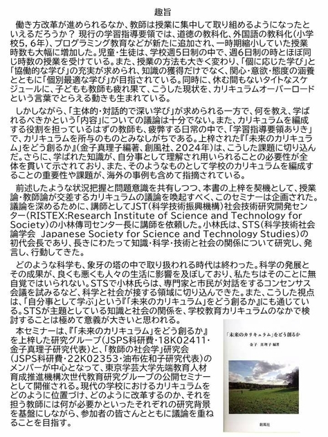 「未来のカリキュラムをどう創るか」基調講演：小林傳司氏（1月13日）