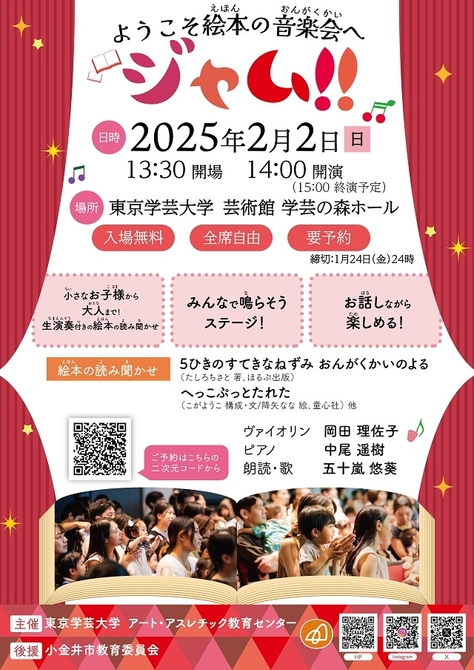 【開催案内】ようこそ絵本の音楽会へ  ジャム‼︎