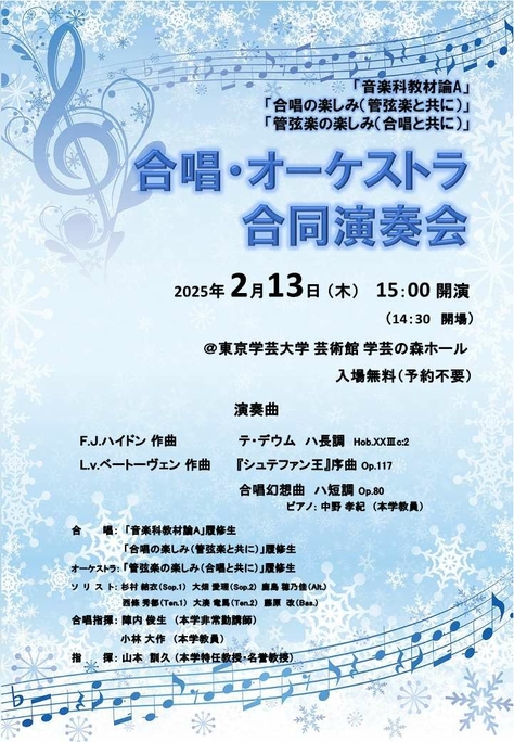 「合唱・オーケストラ合同演奏会」を開催します