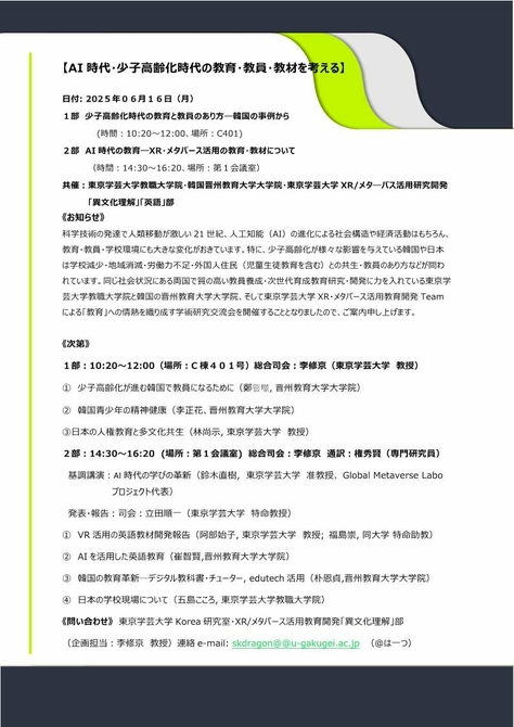 AI時代・少子高齢化時代の教育・教員・教材を考える