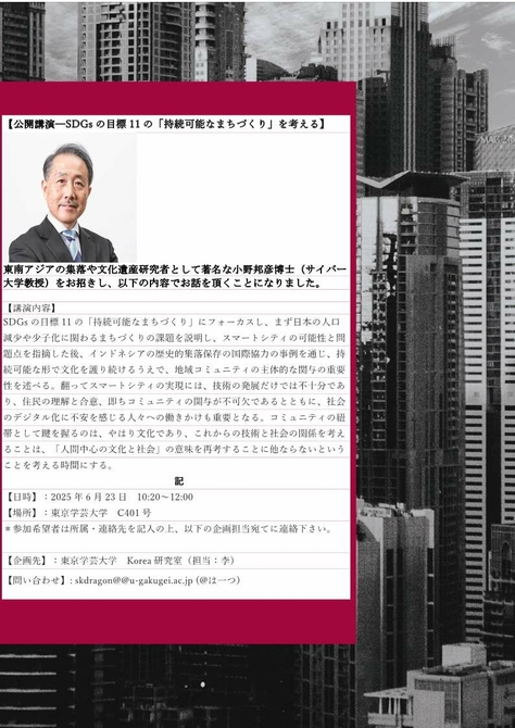 公開講演―SDGsの目標11の「持続可能なまちづくり」を考える