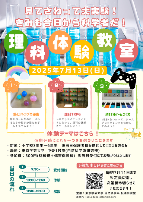 理科体験教室