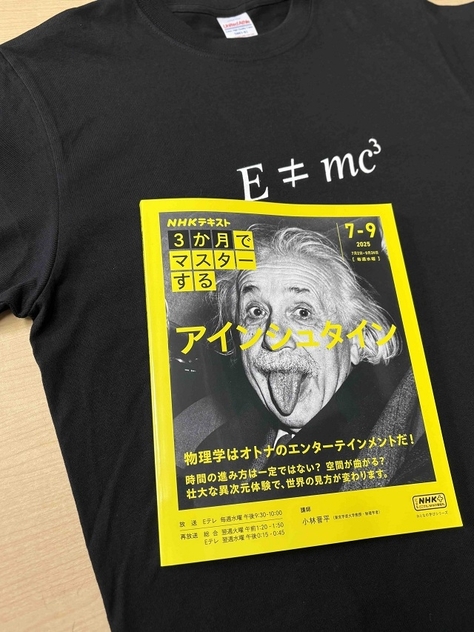 小林晋平教授がEテレ『3か月でマスターするアインシュタイン』(全12回)の講師を務めます!