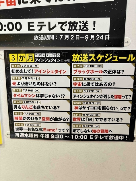小林晋平教授がEテレ『3か月でマスターするアインシュタイン』(全12回)の講師を務めます!