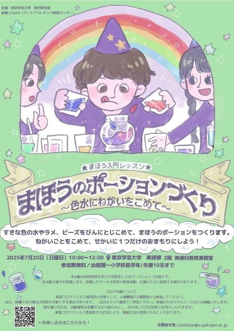 まほう入門レッスン まほうのポーションづくり ~色水にねがいをこめて~