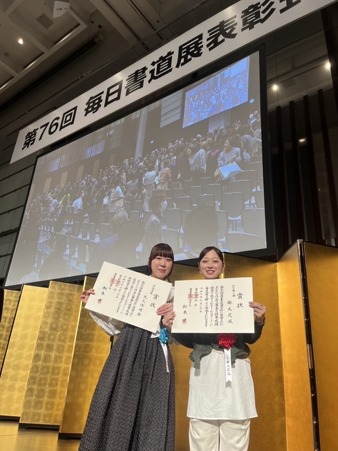 第76回毎日書道展にて、本学学生が若手部門の最高賞を受賞しました。