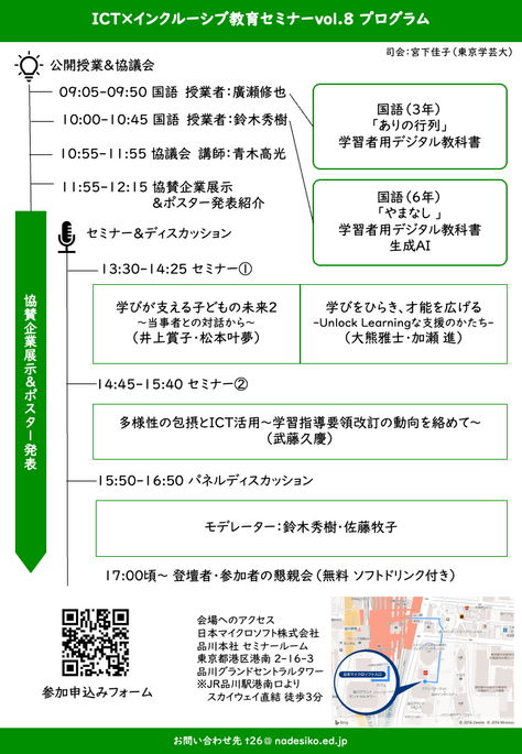 東京学芸大学附属小金井小学校 ICT×インクルーシブ教育セミナー vol.8のご案内