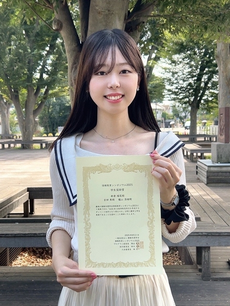 教育学部初等教育教員養成課程情報教育選修4年新妻瑠菜さんが情報処理学会情報教育シンポジウム2025 (SSS2025)で学生奨励賞を受賞