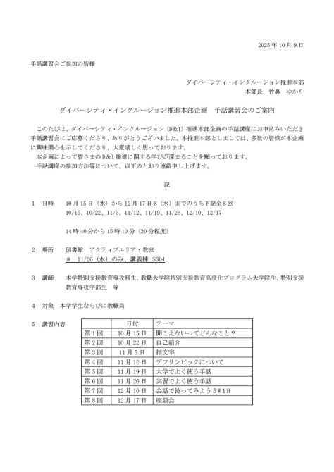 ダイバーシティ・インクルージョン推進本部企画 手話講習会 第1回を開催しました。