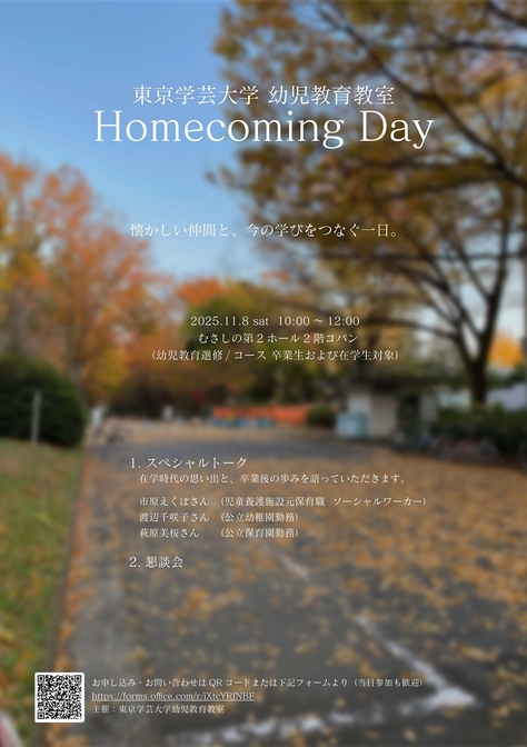 「懐かしい仲間と、今の学びをつなぐ一日。」 幼児教育教室Home Coming DAY開催