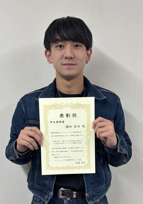 本学教育AI研究プログラムM1の鎌田真央さんが情報処理学会研究会で学生奨励賞を受賞しました