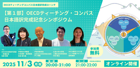 ティーチング・コンパス日本語訳完成記念ローンチのご報告