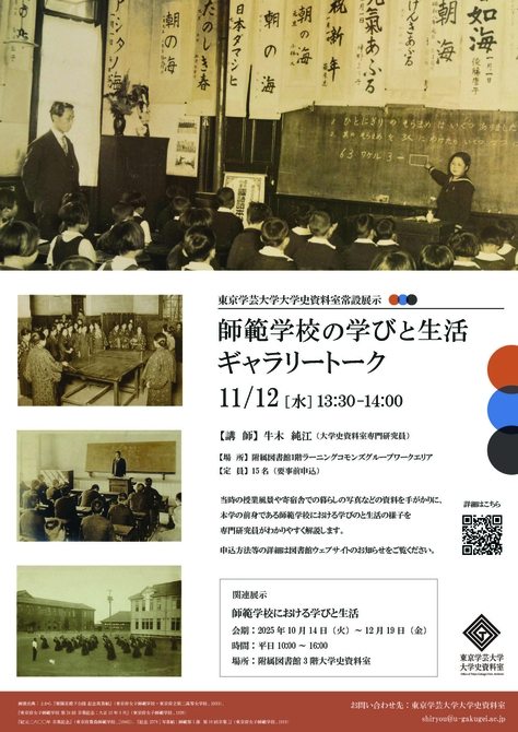 大学史資料室ギャラリートークを開催します