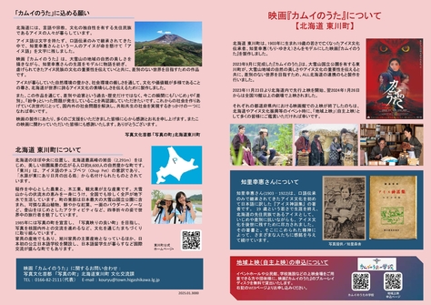 映画「カムイのうた」上映会