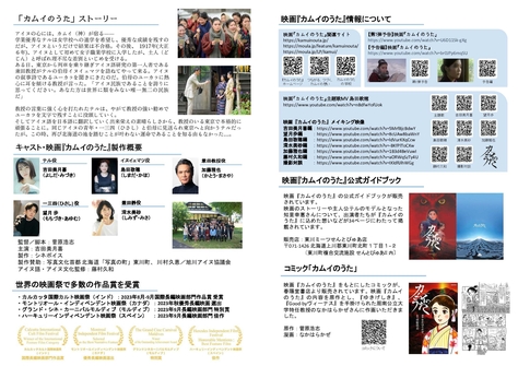 映画「カムイのうた」上映会