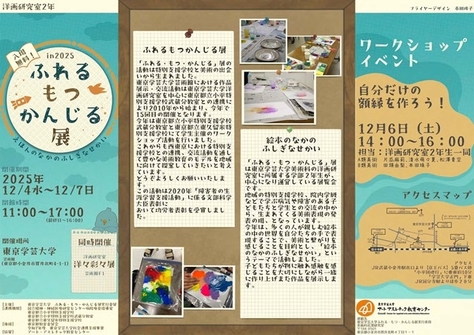 「ふれる・もつ・かんじる」展 〜えほんのなかのふしぎなせかい〜