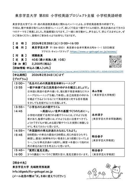 東京学芸大学 第8回 小学校英語プロジェクト主催 小学校英語研修