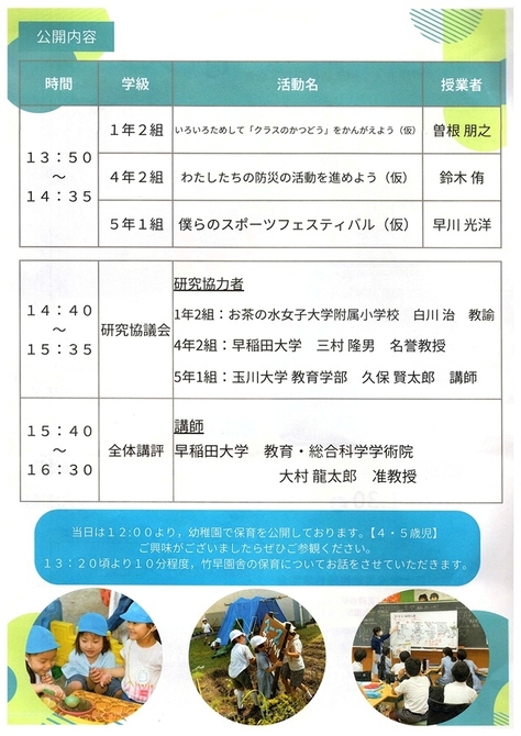 東京学芸大学附属竹早小学校・竹早園舎 自己実現活動 公開研究会』のご