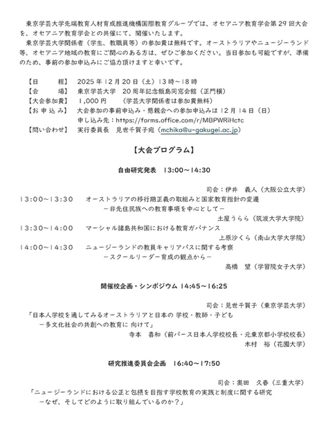 オセアニア教育学会 第29回大会開催のお知らせ