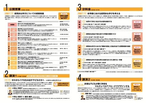 東京学芸大学附属特別支援学校 令和７年度 研究協議会